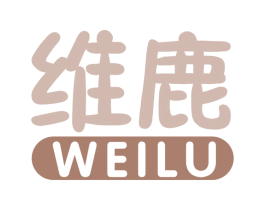 维鹿 商标图样