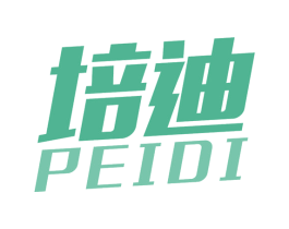 培迪 商标图样