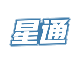 星通 商标图样