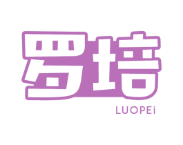 罗培 商标图样