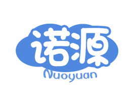 诺源 商标图样