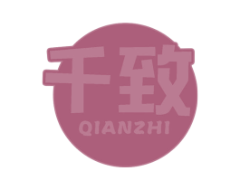 千致 商标图样