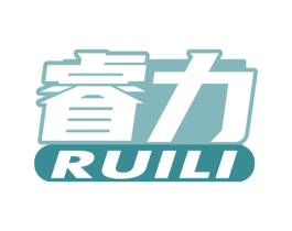 睿力 商标图样