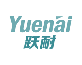 跃耐 商标图样