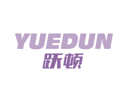 跃顿 商标图样