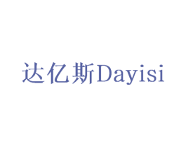 达亿斯 商标图样
