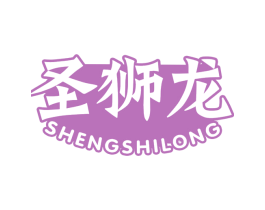 圣狮龙 商标图样