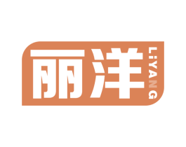 丽洋 商标图样