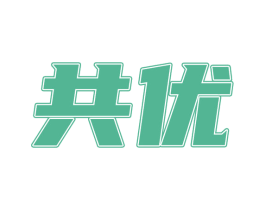 共优 商标图样