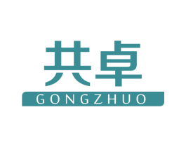 共卓 商标图样