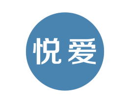 悦爱 商标图样