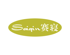 赛寝 商标图样