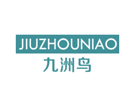 九洲鸟 商标图样