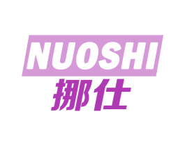 挪仕 商标图样