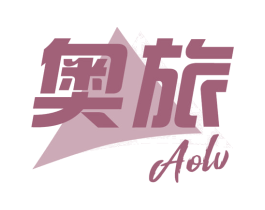 奥旅 商标图样