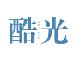 酷光 KUGUAGN 商标图样