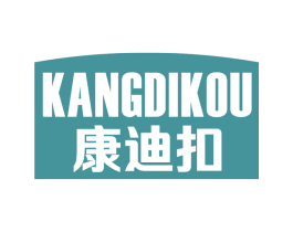 康迪扣 商标图样