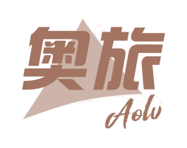 奥旅 商标图样