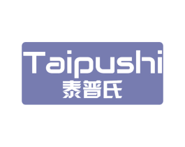 泰普氏 商标图样