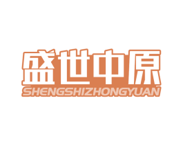 盛世中原 商标图样