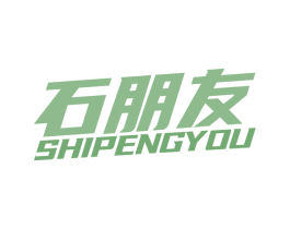 石朋友 商标图样