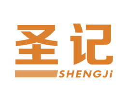 圣记 商标图样