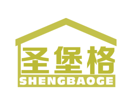 圣堡格 商标图样