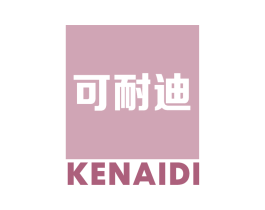 可耐迪 商标图样