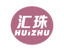 汇珠 商标图样
