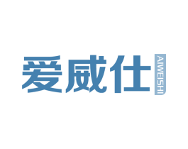爱威仕 商标图样
