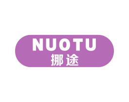 挪途 商标图样