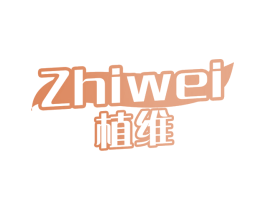 植维 商标图样