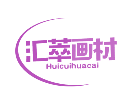 汇萃画材 商标图样