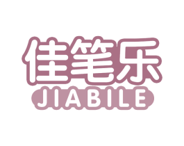 佳笔乐 商标图样