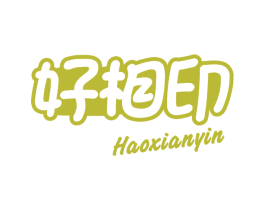 好相印 HAOXIANYIN 商标图样