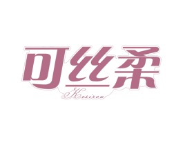 可丝柔 商标图样