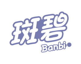 斑碧 商标图样