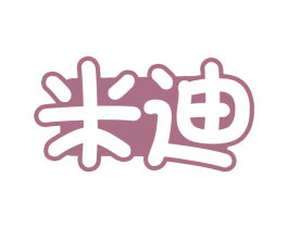 米迪 商标图样