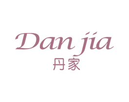丹家 商标图样