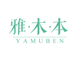 雅·木·本 商标图样