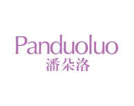 潘朵洛 商标图样