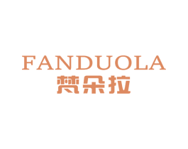 梵朵拉 商标图样