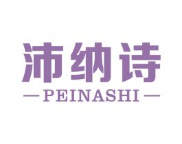 沛纳诗 商标图样