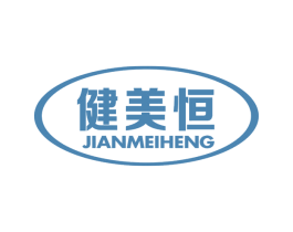 健美恒 商标图样