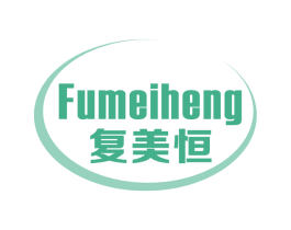 复美恒 商标图样