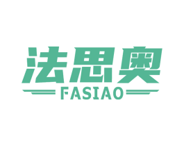 法思奥 商标图样