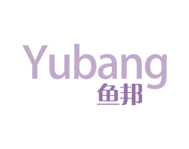 鱼邦 商标图样
