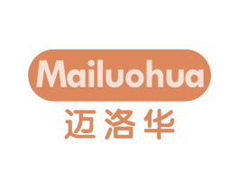 迈洛华 商标图样