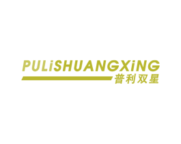 普利双星 商标图样