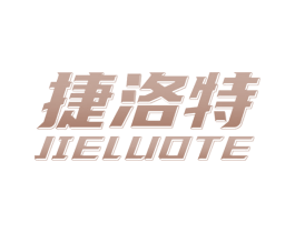 捷洛特 商标图样